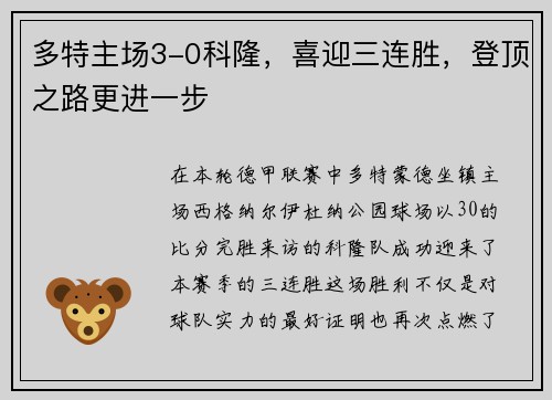 多特主场3-0科隆，喜迎三连胜，登顶之路更进一步